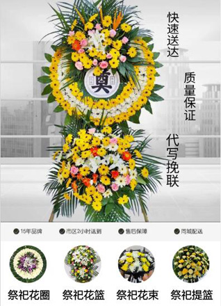 山东滨州滨城区市西街道中孝社区花圈代送
